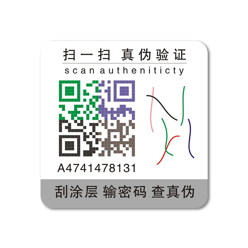 不干胶防伪标签